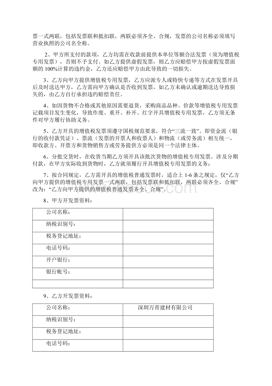 卫生间隔断材料供货及安装合同.docx_第3页