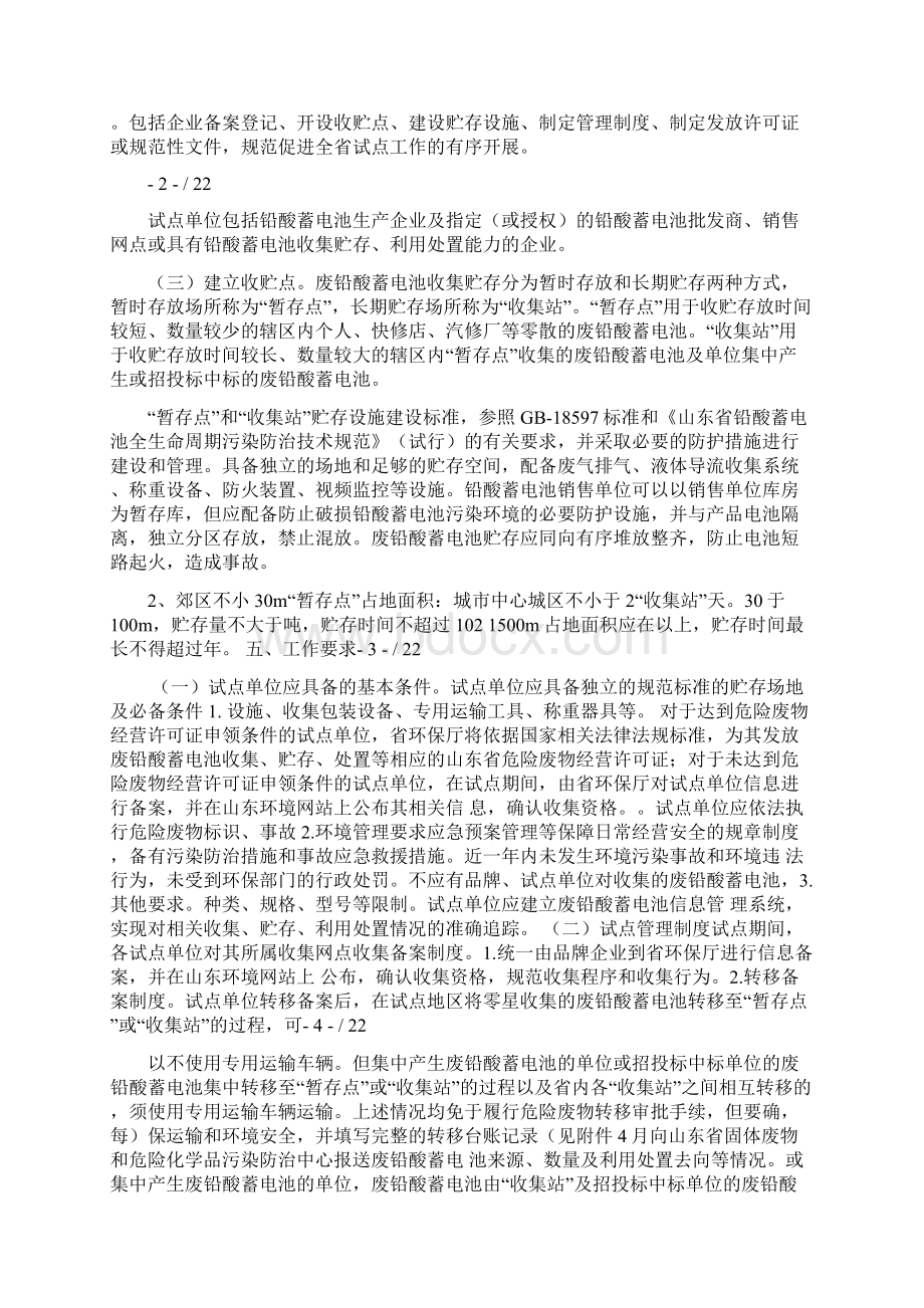 山东铅酸蓄电池收集和转移管理制度试点工作方案Word文档格式.docx_第2页