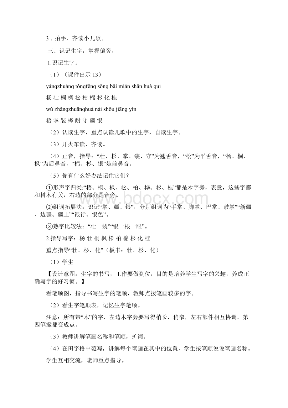 语文二年级上册《课题2 树之歌》教案设计课文.docx_第3页