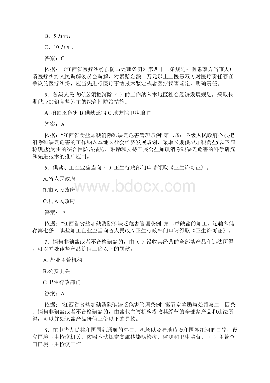江西省卫生计生系统分类学法考法试题解析文档格式.docx_第2页