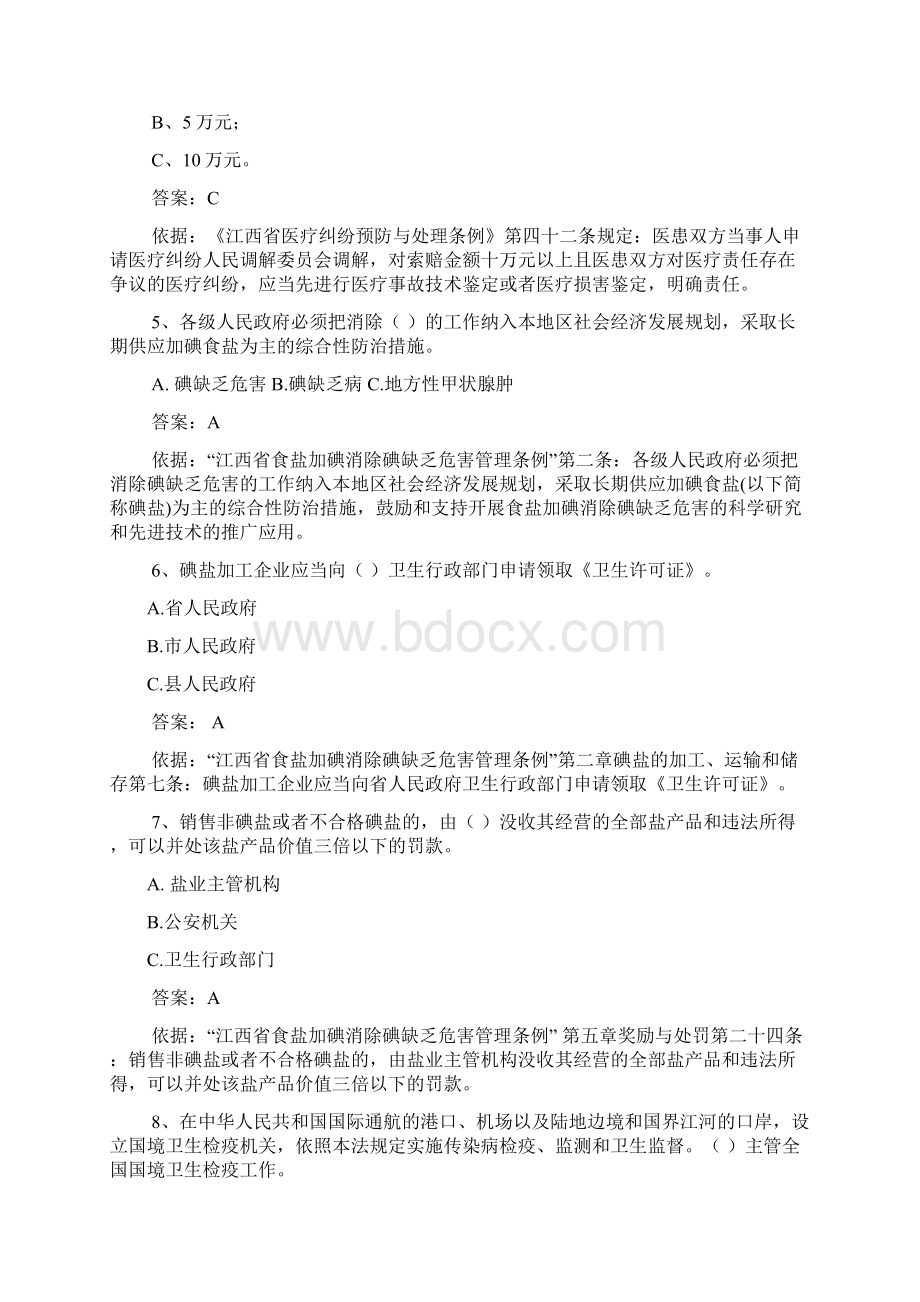 江西省卫生计生系统分类学法考法试题解析.docx_第2页