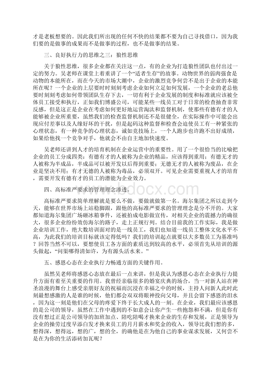 执行力培训心得体会多篇范文Word下载.docx_第2页