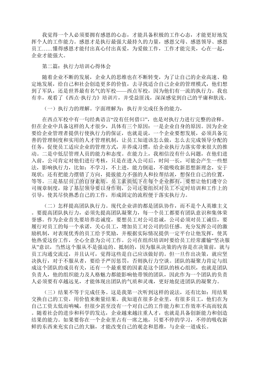 执行力培训心得体会多篇范文Word下载.docx_第3页