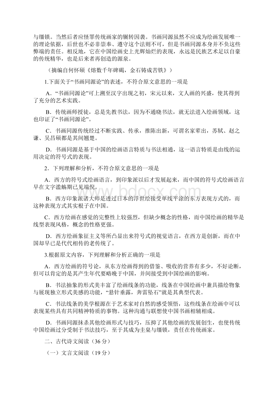 山西省届高考语文考前质量监测试题新人教版.docx_第2页