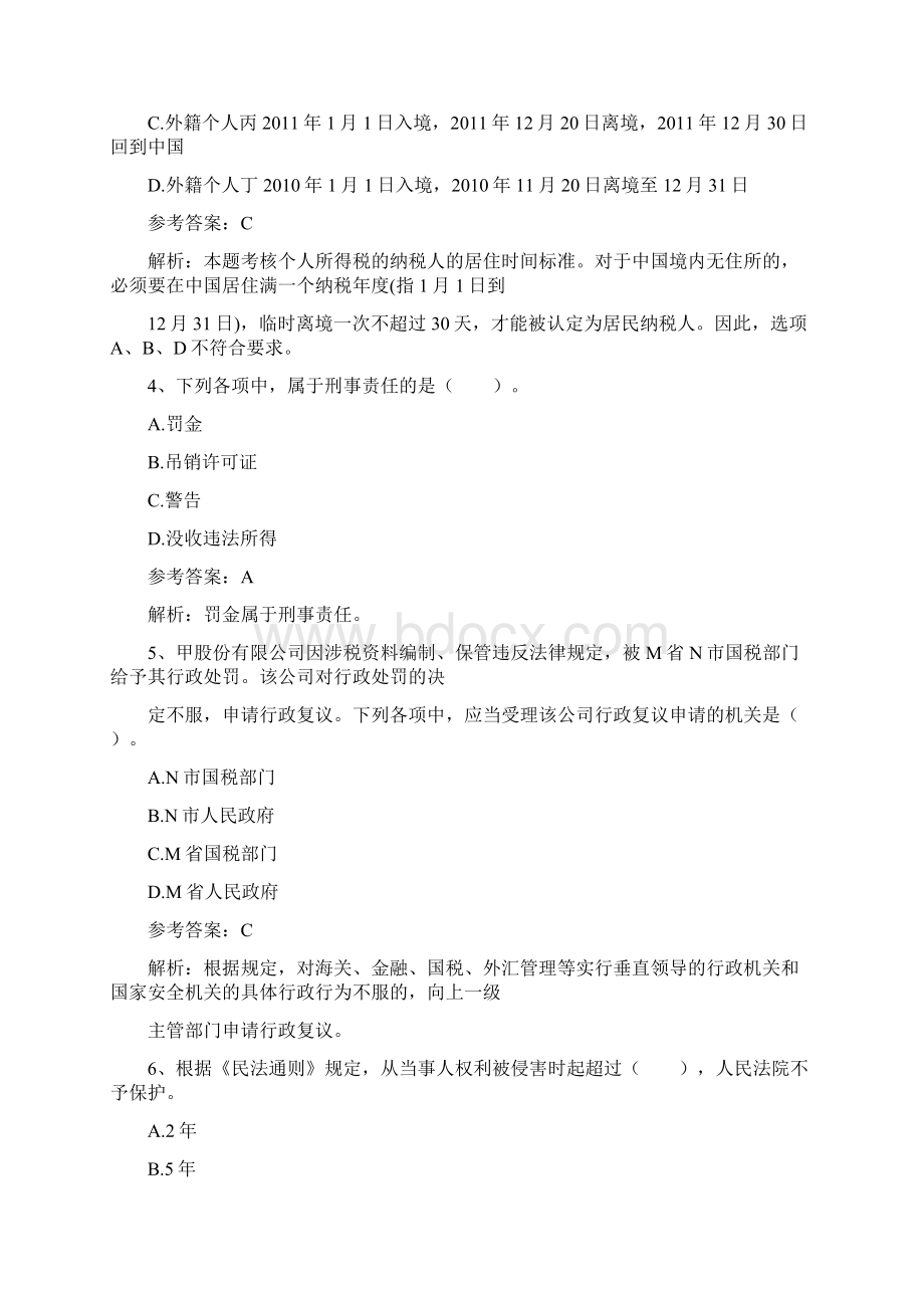 初级会计职称经济法基础模拟试题Word格式.docx_第2页