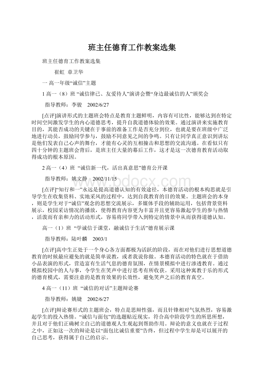 班主任德育工作教案选集Word文档下载推荐.docx_第1页