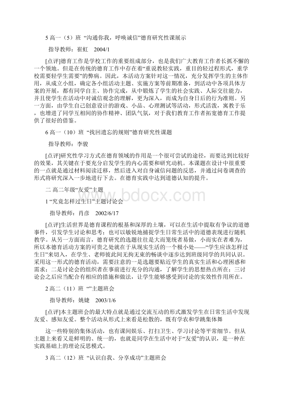 班主任德育工作教案选集Word文档下载推荐.docx_第2页