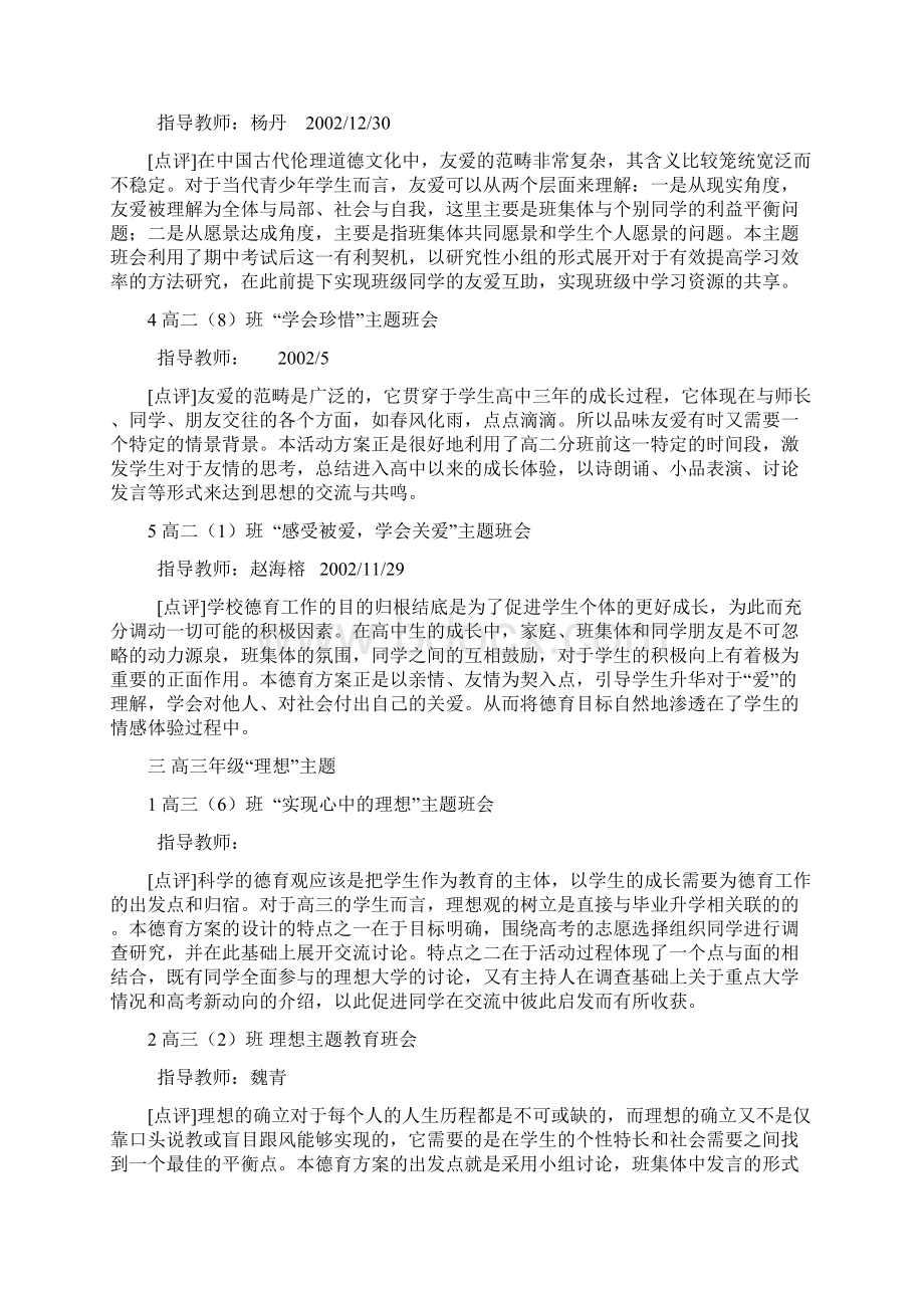 班主任德育工作教案选集Word文档下载推荐.docx_第3页