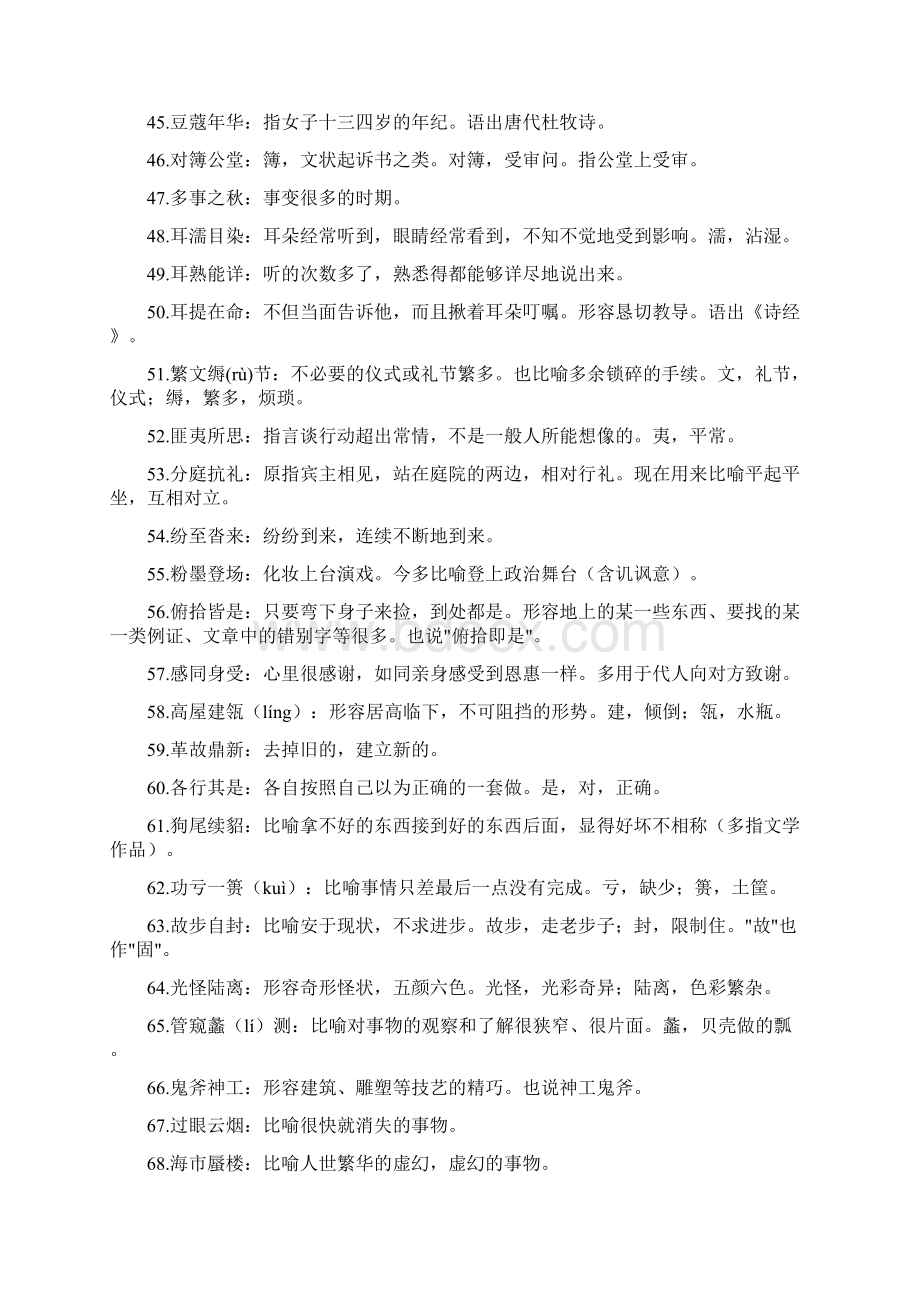 国家公务员考试行测言语理解与表达必考易错成语大全共400个Word格式文档下载.docx_第3页