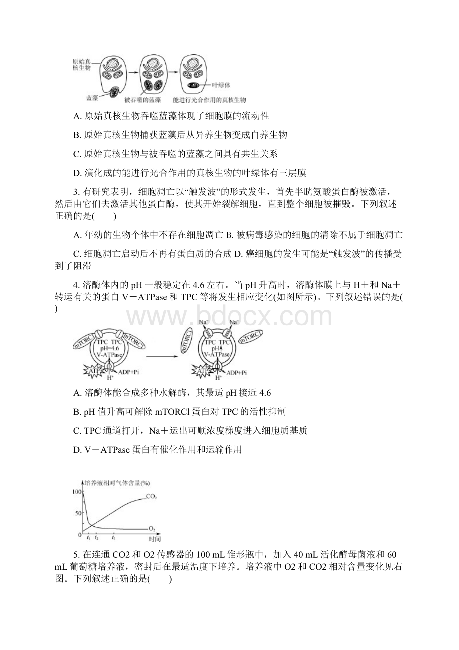 江苏省苏锡常镇四市届高三生物第三次模拟考试试题.docx_第2页