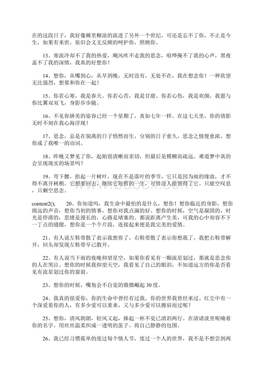 想你的句子说说心情Word文档下载推荐.docx_第2页