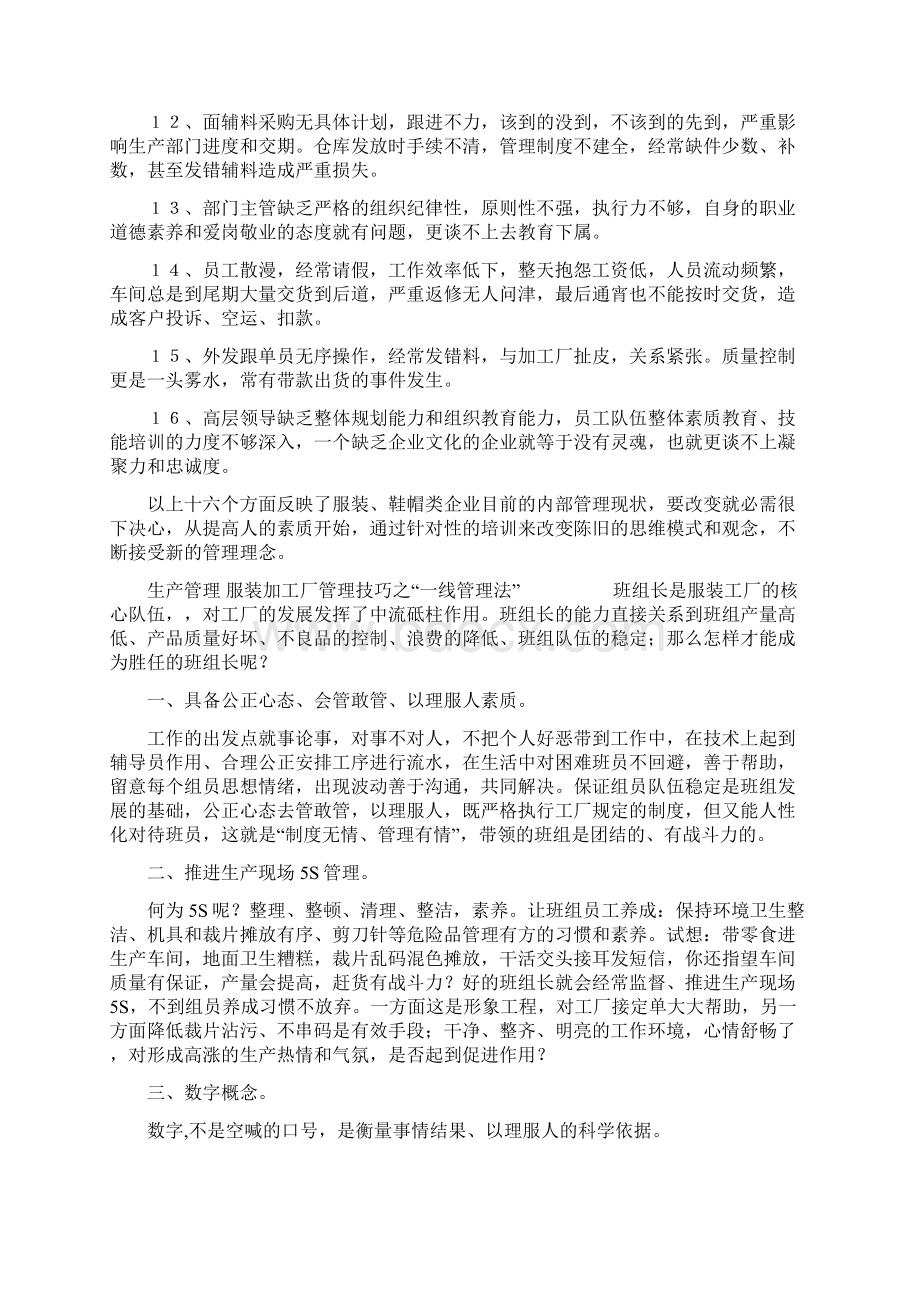 管理方案计划人员应该具备的八项能力.docx_第3页