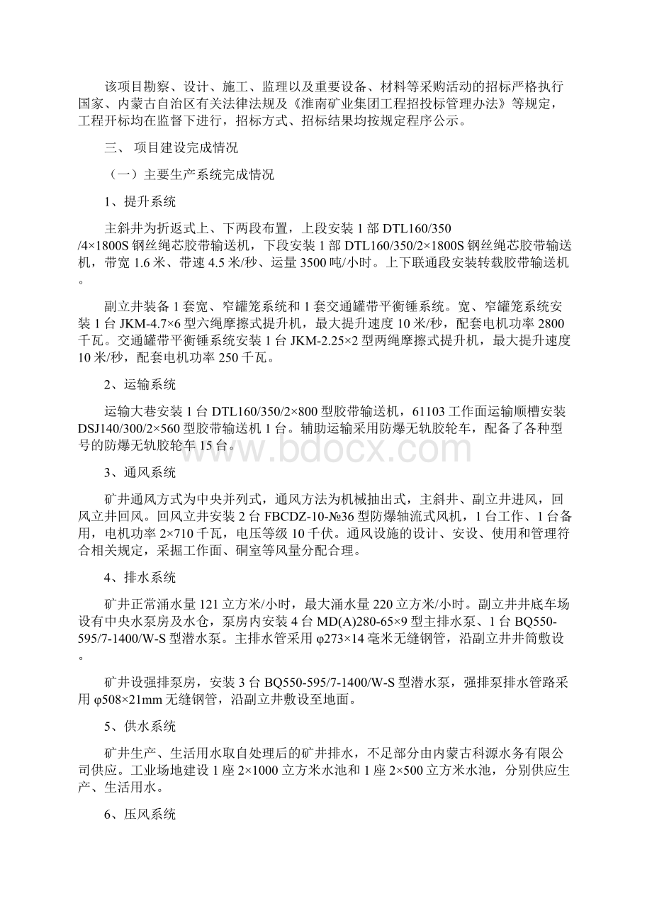 《煤矿建设项目竣工验收鉴定书》唐家会煤矿刘修.docx_第3页