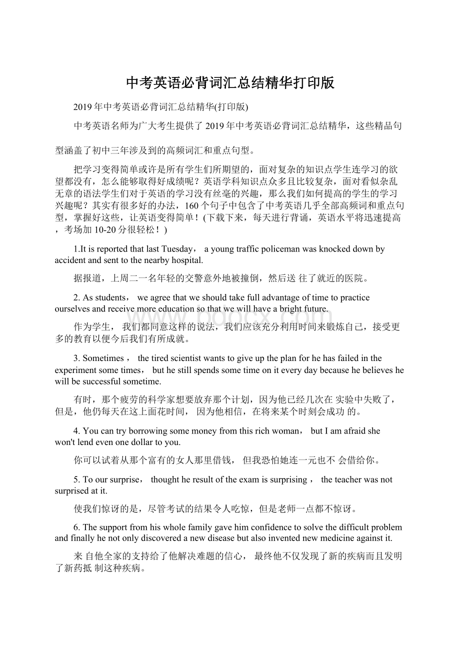 中考英语必背词汇总结精华打印版.docx