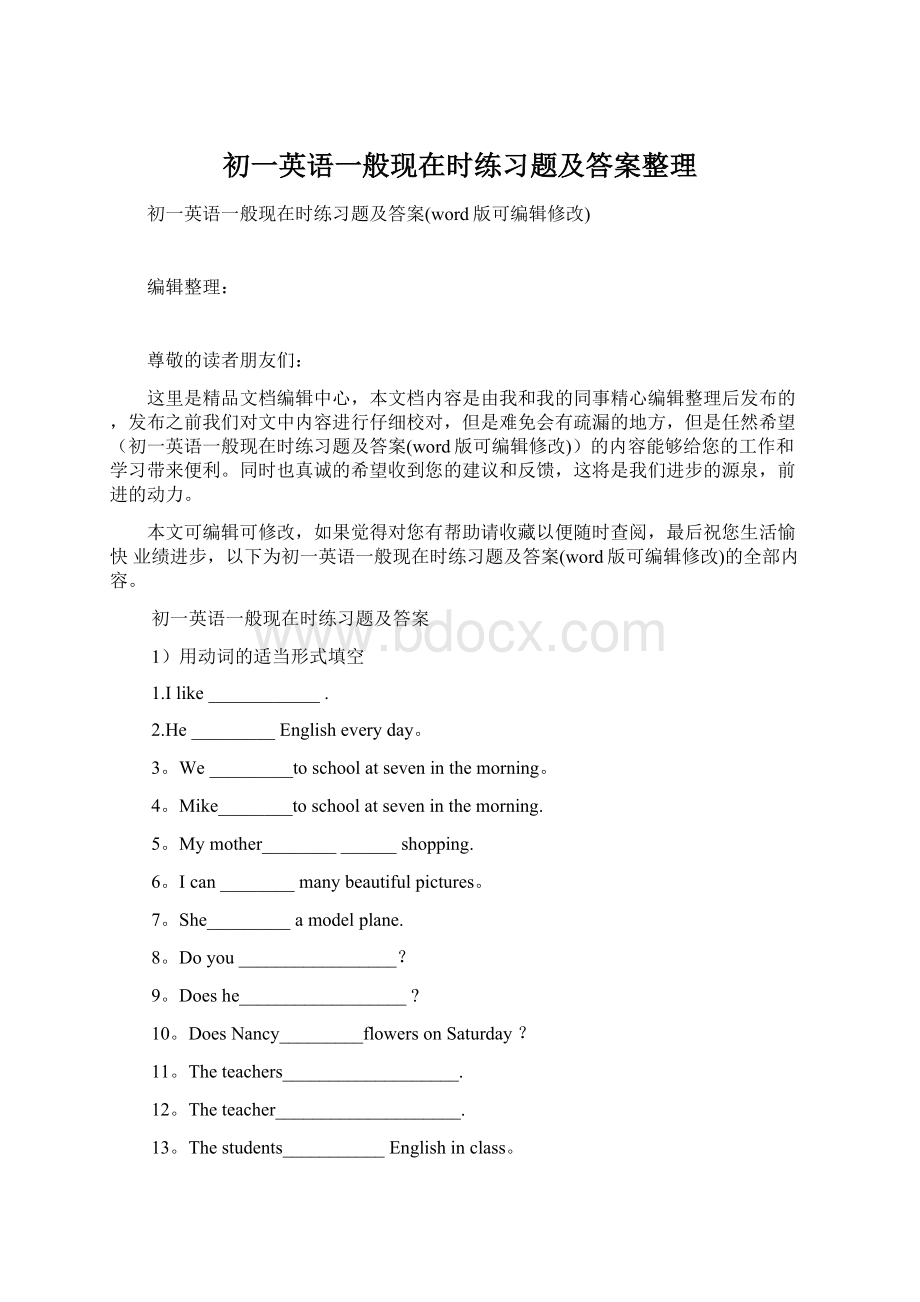 初一英语一般现在时练习题及答案整理Word格式文档下载.docx