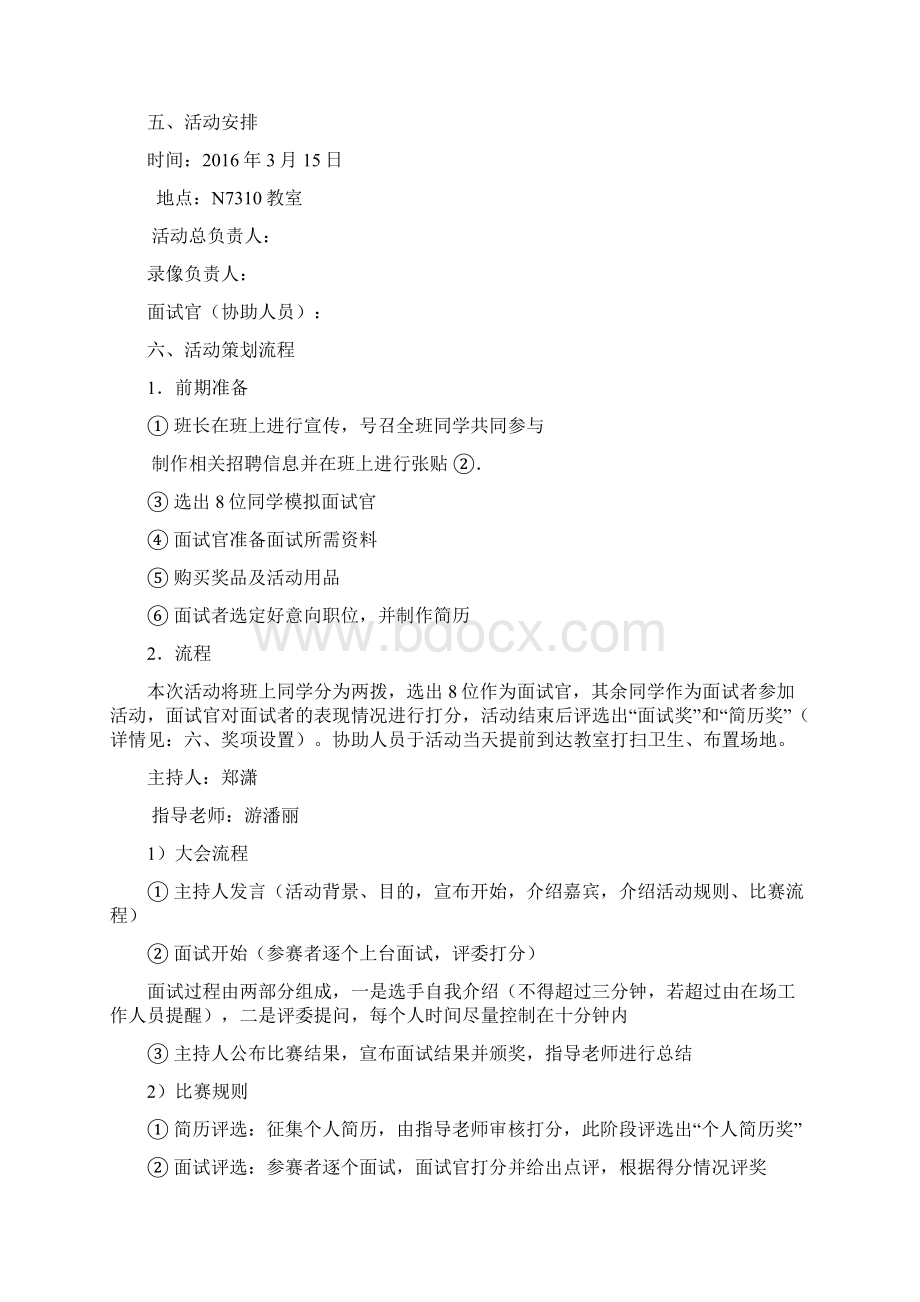 模拟招聘会策划书Word下载.docx_第2页