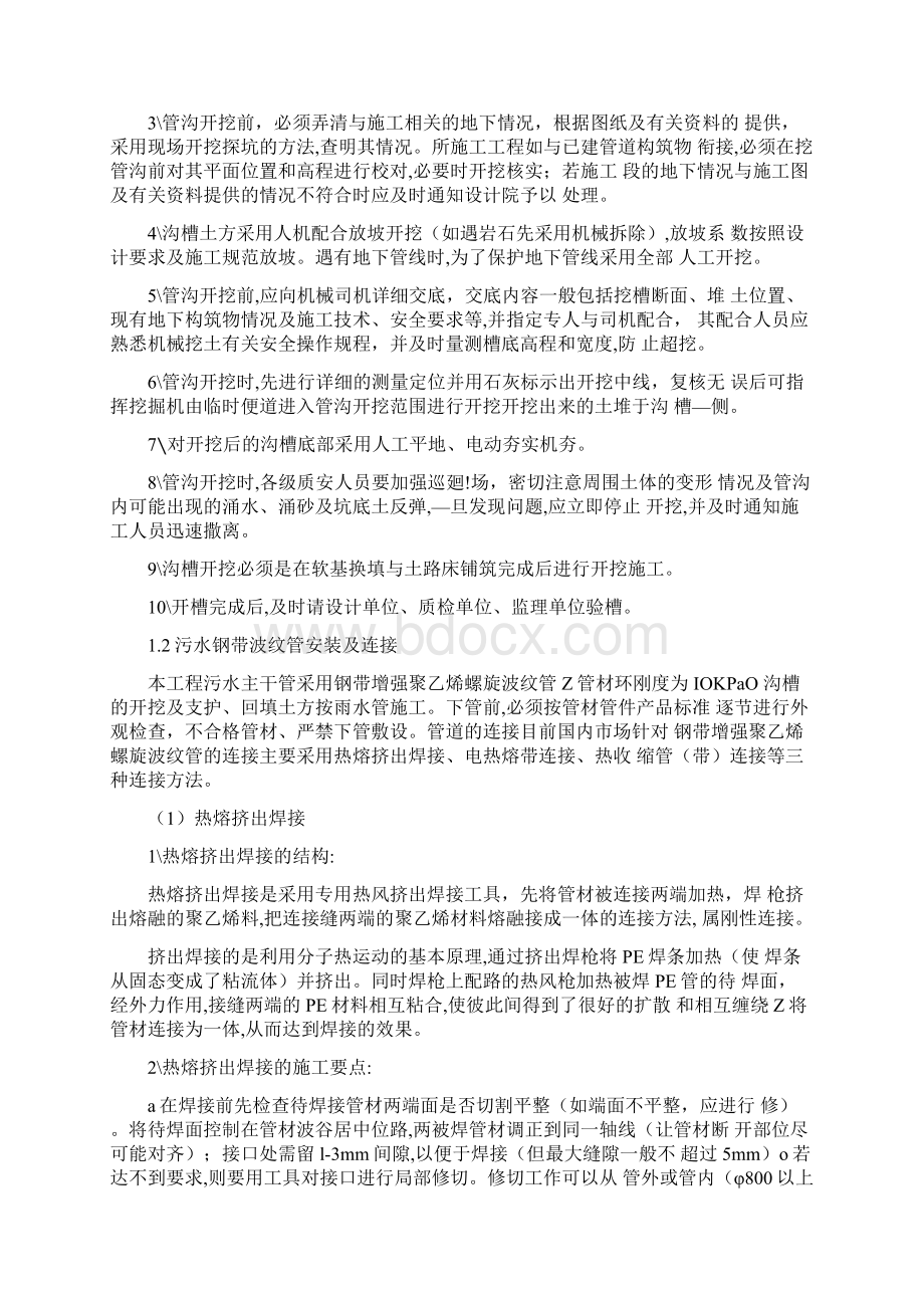 排水管网施工方案Word下载.docx_第2页