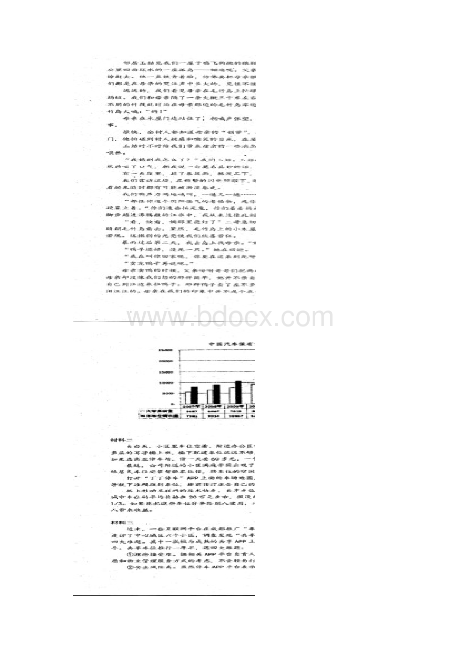 学年河北省曲周县第一中学高二下学期期末考试语文试题图片版.docx_第3页