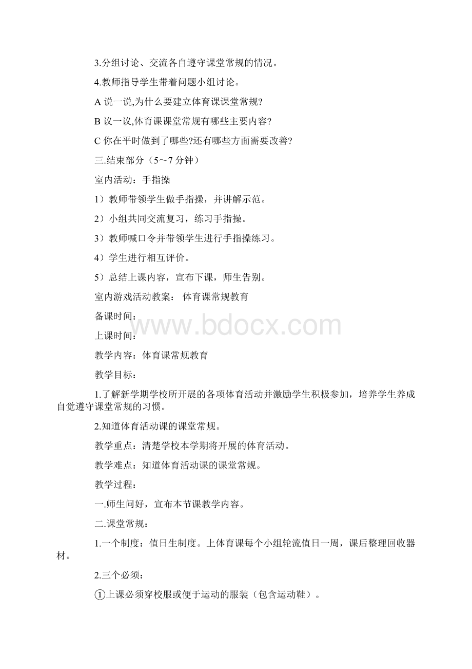 体育游戏室内教案.docx_第2页