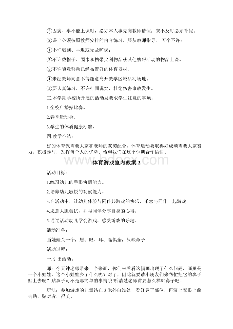 体育游戏室内教案.docx_第3页