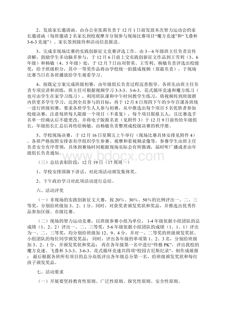 跳磴小学第一届智力运动会活动方案docxWord格式文档下载.docx_第2页