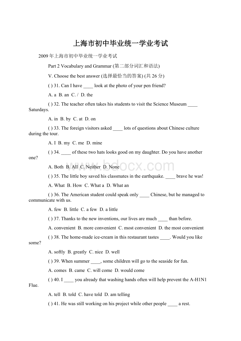 上海市初中毕业统一学业考试.docx_第1页