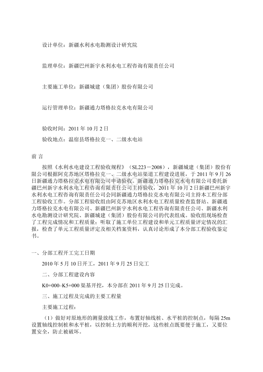 渠道工程分部工程鉴定书范本.docx_第3页