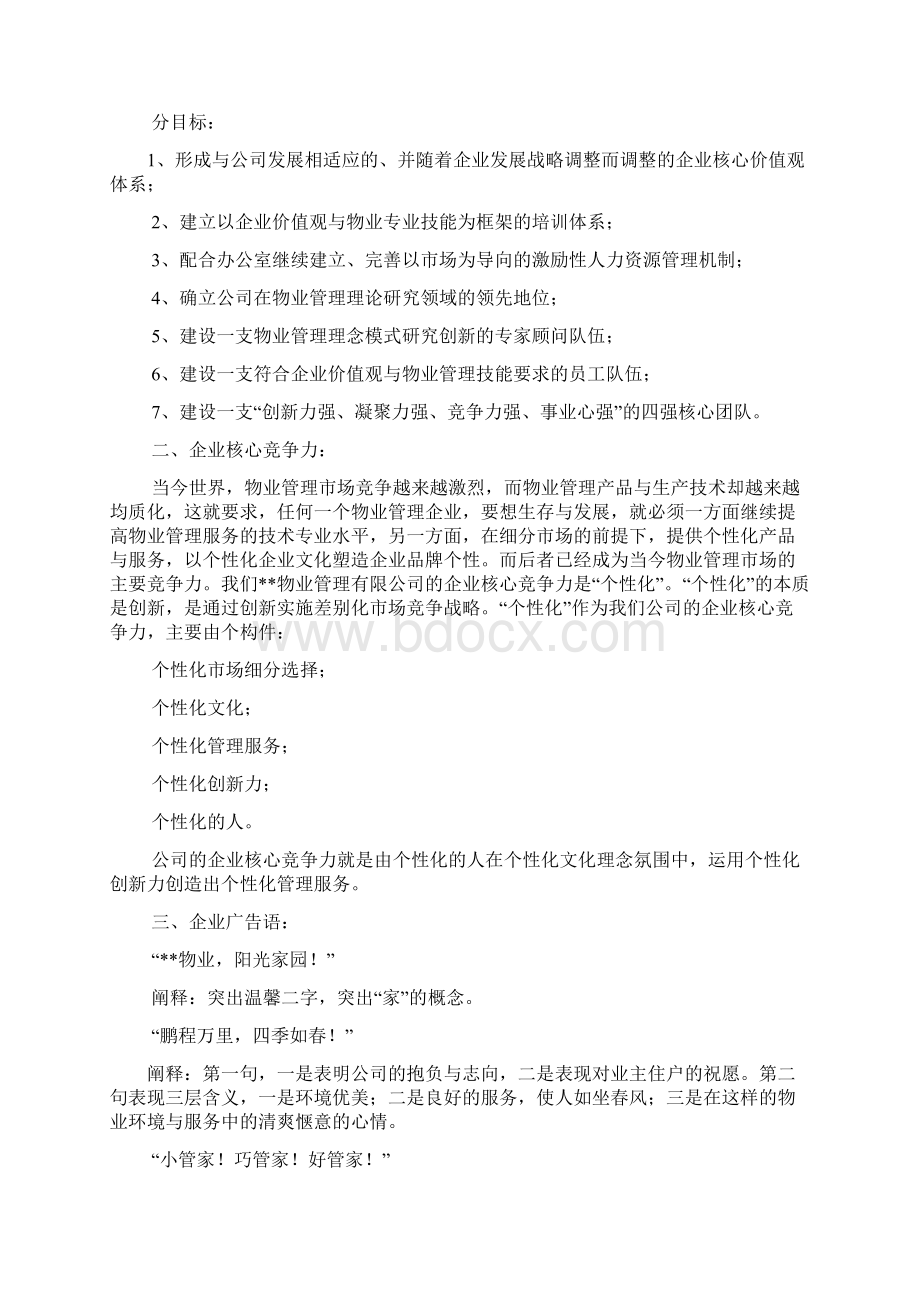 活动方案之物业企业文化建设方案.docx_第2页