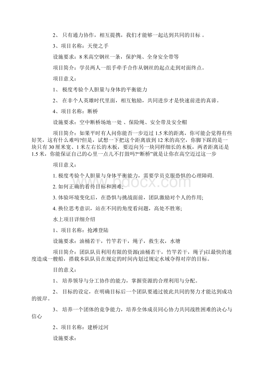 户外拓展项目大全.docx_第2页