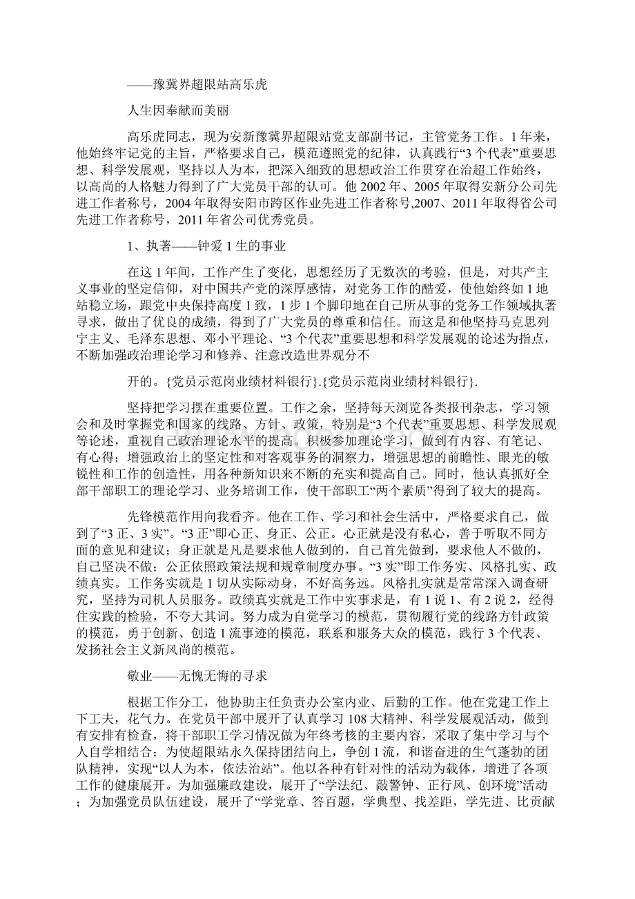 党员示范岗事迹材料银行范文.docx_第2页