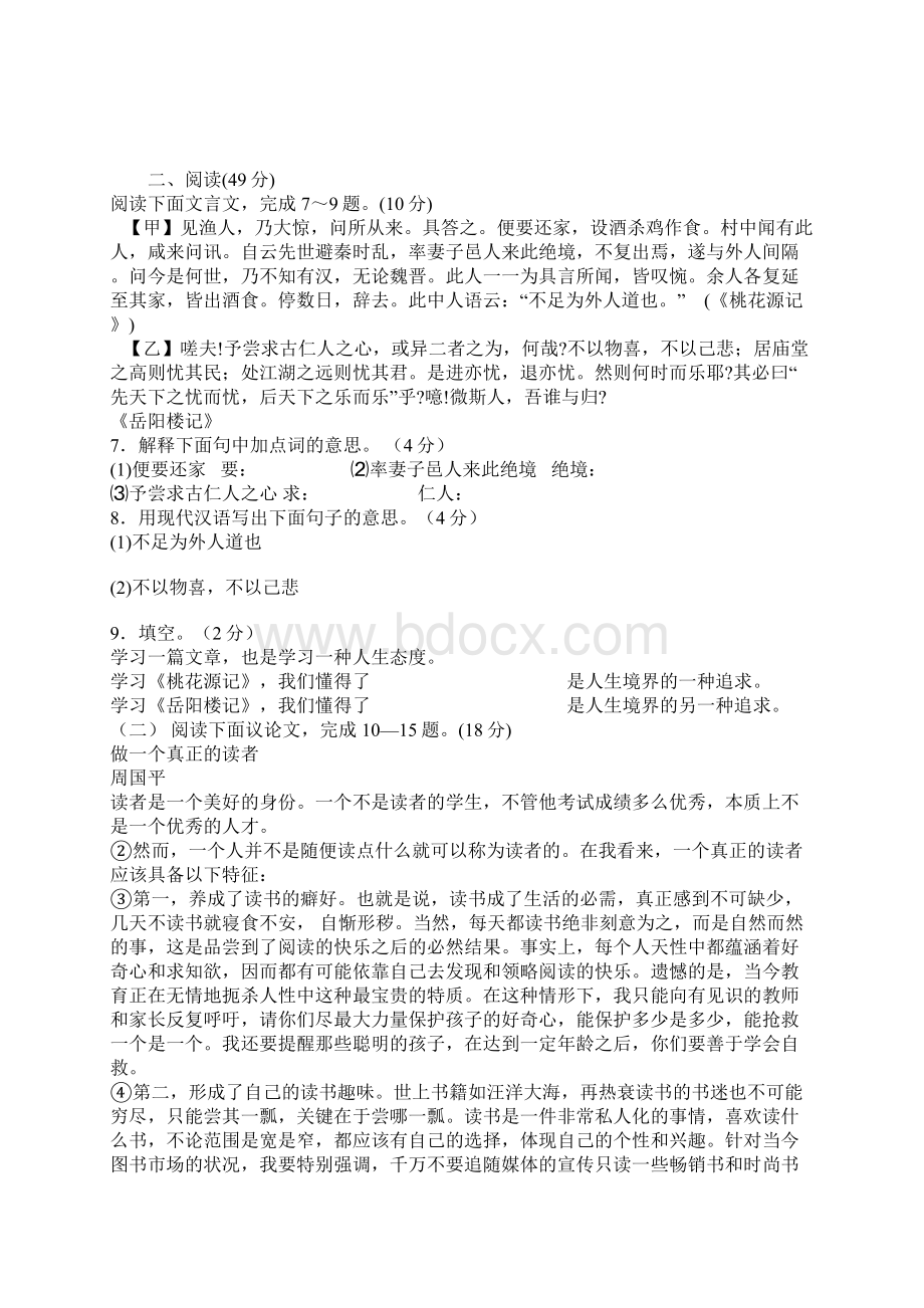 山西中考适应性训练文档格式.docx_第2页