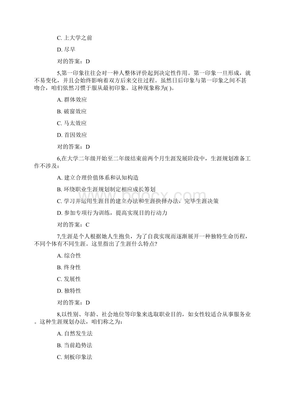 级职业生涯综合规划考试试题.docx_第2页