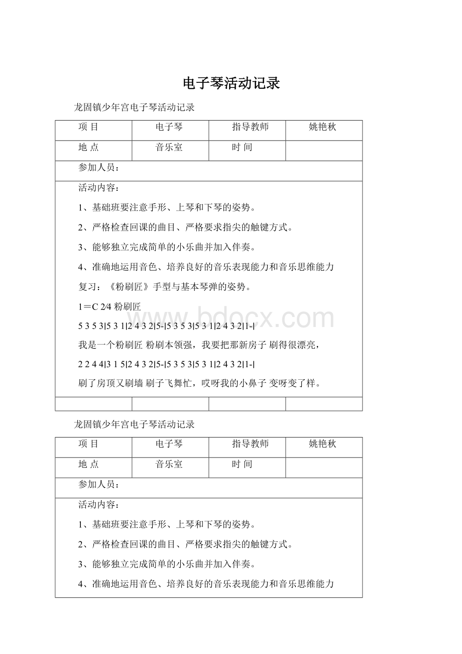 电子琴活动记录Word下载.docx_第1页