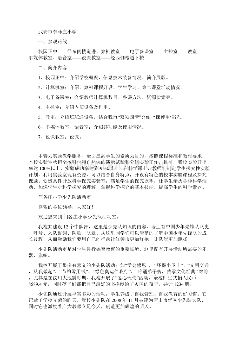 教育督导评估现场会解说词.docx_第3页