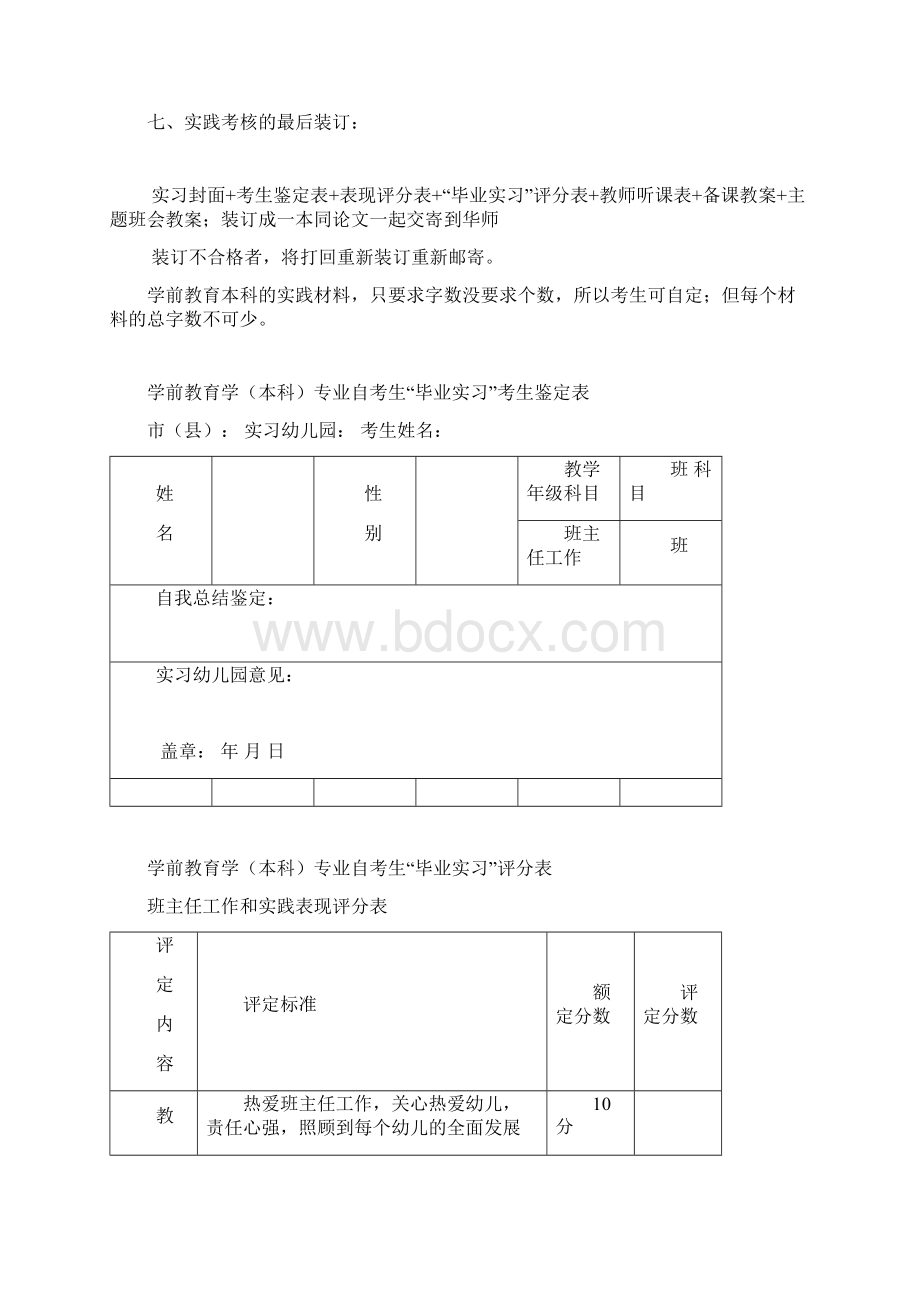 自考《学前教育》毕业实践考核.docx_第3页