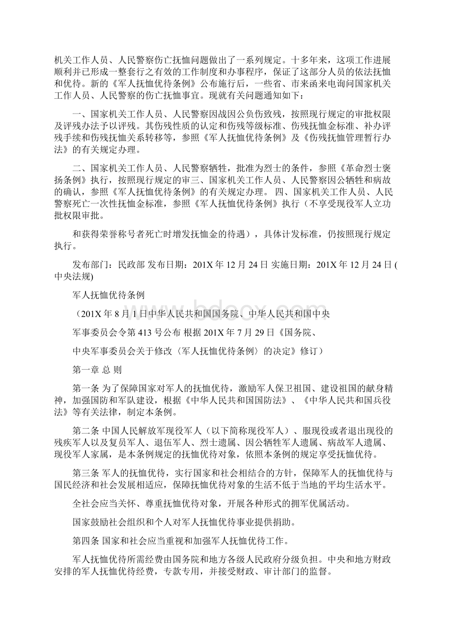 参考文档发放国家机关工作人员人民警察因公牺牲证明书操作规范word版本 15页Word文档格式.docx_第2页