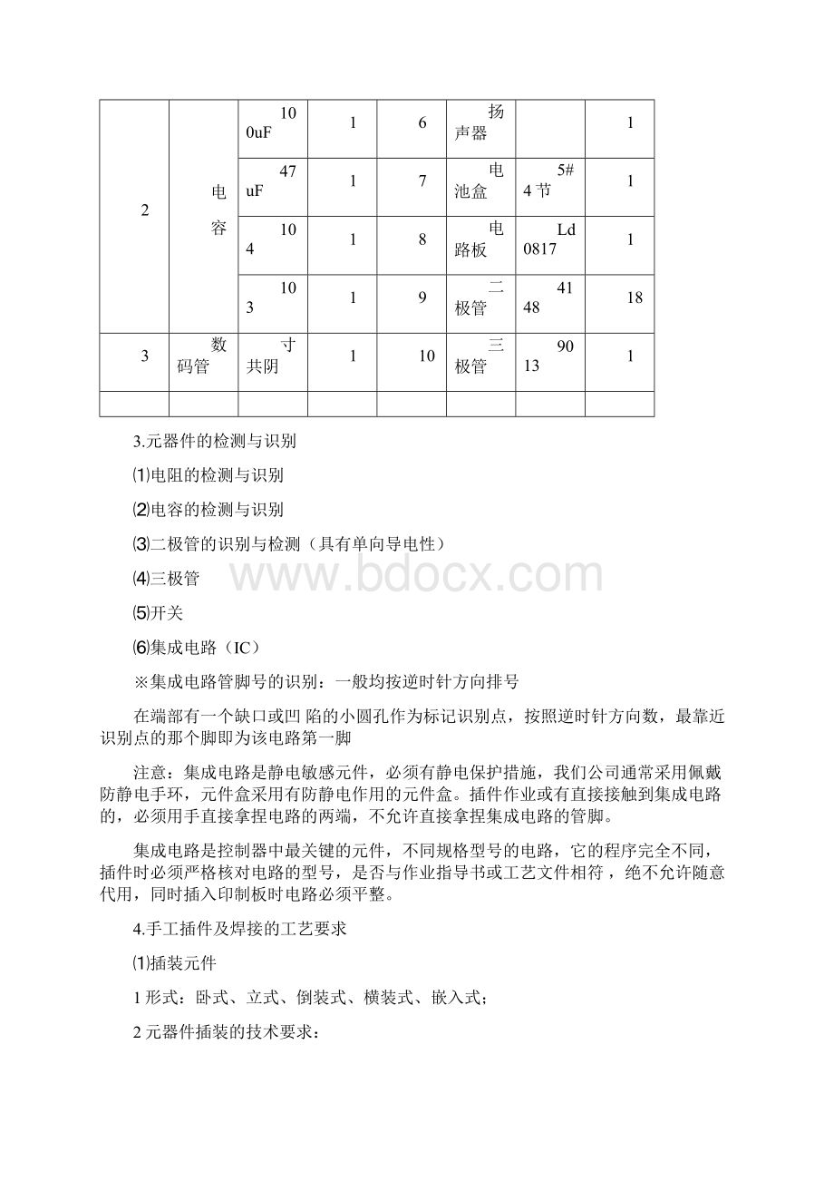 八路智力抢答器的制作与调试Word格式.docx_第2页