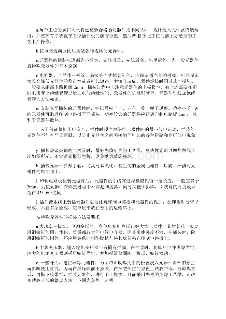 八路智力抢答器的制作与调试Word格式.docx_第3页