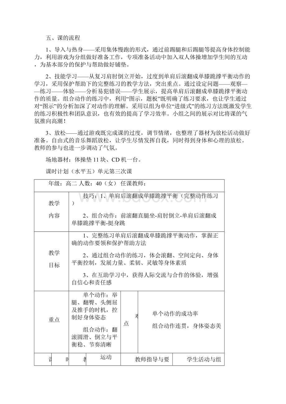 公开课教案高二年级体操技巧动作教案设计水平五第三课次.docx_第2页