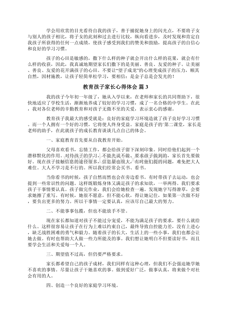 教育孩子家长心得体会.docx_第3页