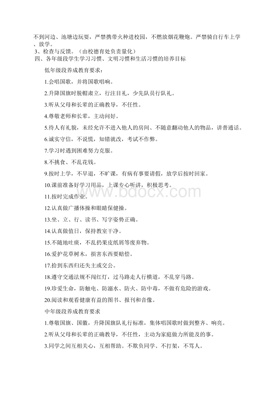 开端教育计划教学提纲Word文档格式.docx_第2页