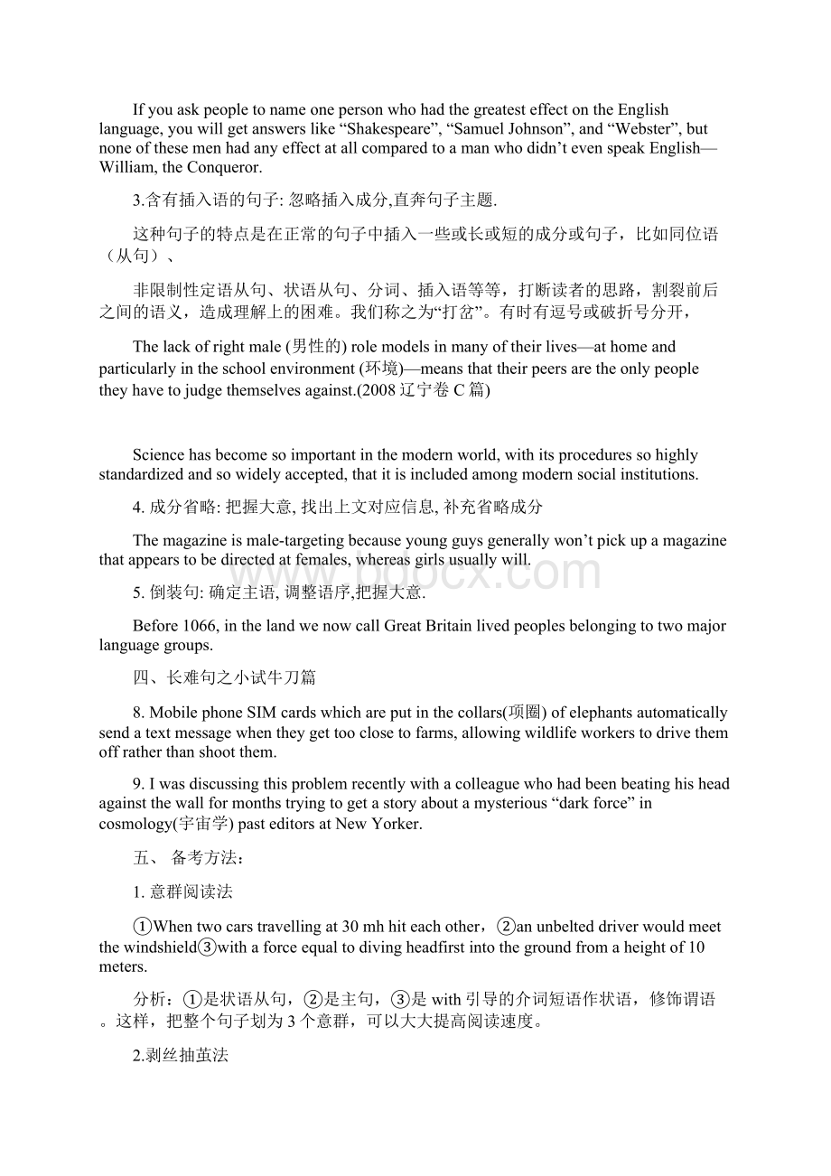 解析高考英语阅读中的长难句汇编Word格式文档下载.docx_第2页