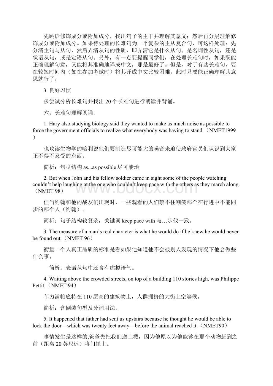 解析高考英语阅读中的长难句汇编Word格式文档下载.docx_第3页