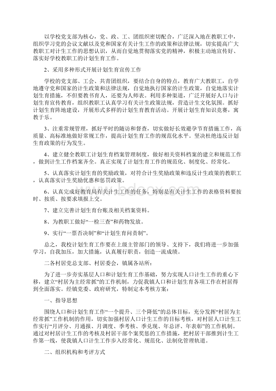 人口计划生育实施方案.docx_第2页