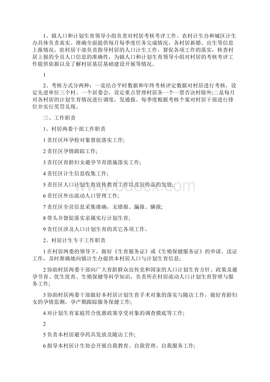 人口计划生育实施方案Word文件下载.docx_第3页