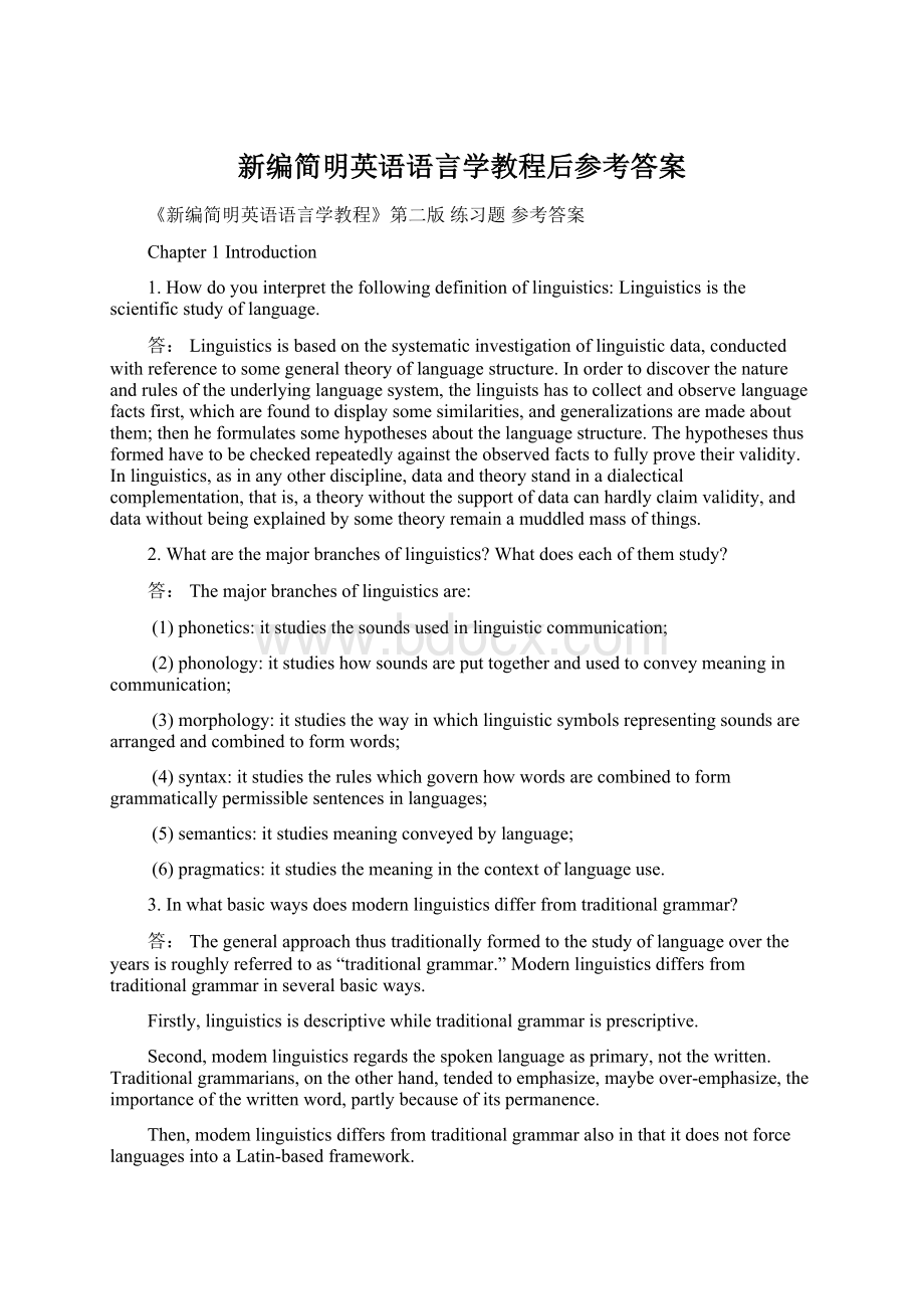 新编简明英语语言学教程后参考答案.docx