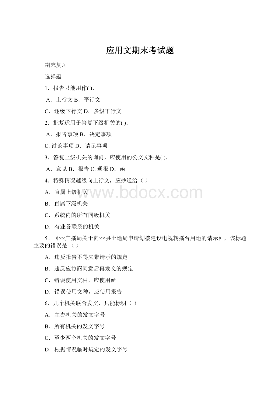 应用文期末考试题Word下载.docx_第1页