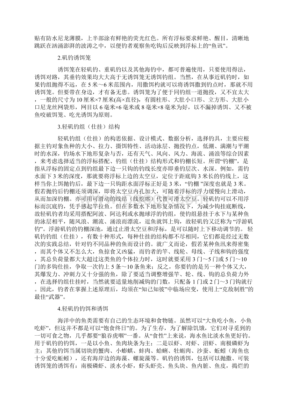 矶钓钓法说明及阿波漂的使用文档格式.docx_第2页