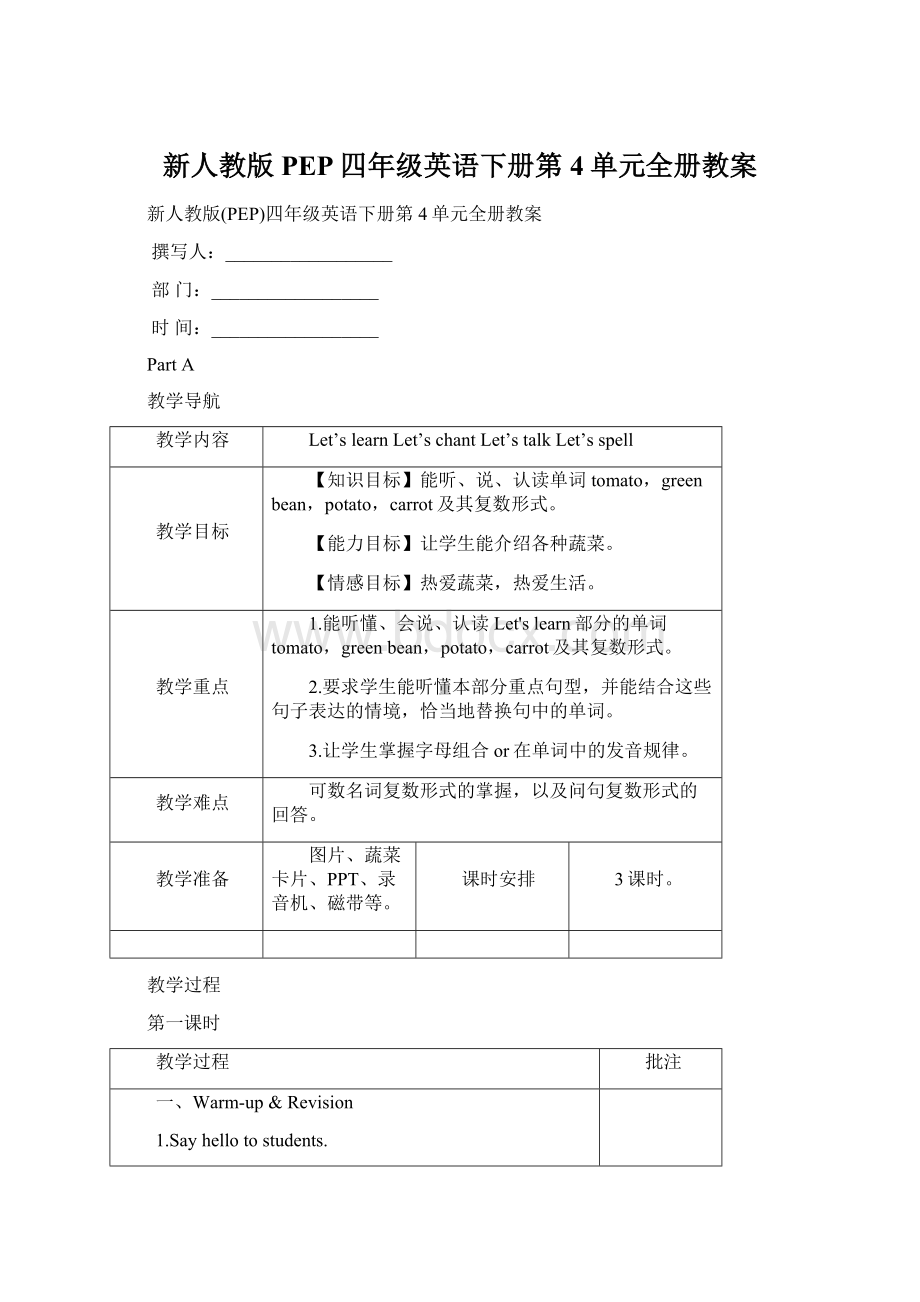 新人教版PEP四年级英语下册第4单元全册教案.docx_第1页