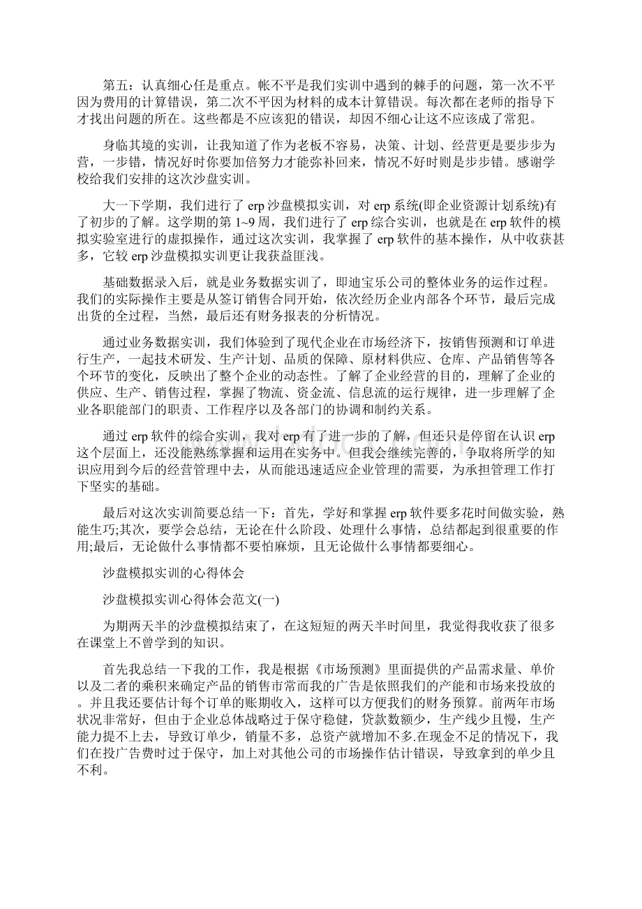 模拟企业沙盘实训心得体会Word文档格式.docx_第3页